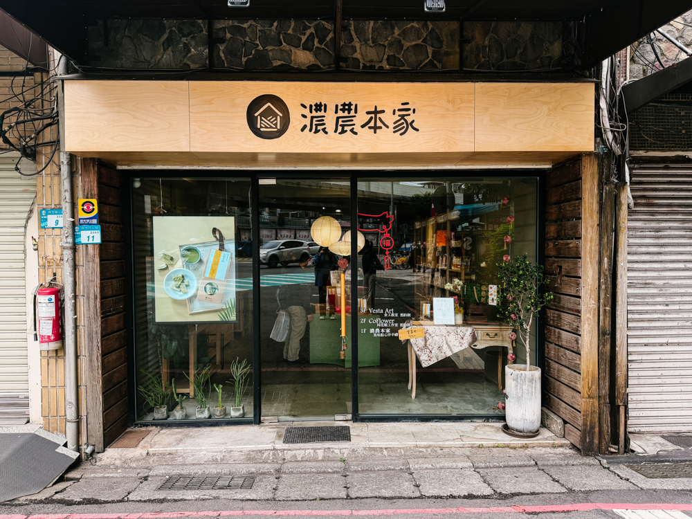 ┃台灣好店┃濃農本家.在地的好味道「牛軋糖」「茶糖」「茶酥」「堅果」「果乾」….. - 第1張圖 ┃台灣好店┃濃農本家.在地的好味道「牛軋糖」「茶糖」「茶酥」「堅果」「果乾」…..